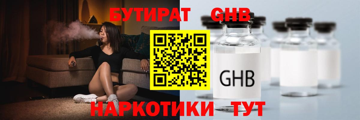 Бутират вода Реж