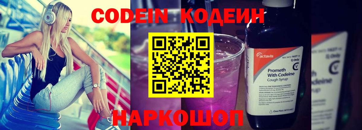 Codein напиток Lean (лин) Реж