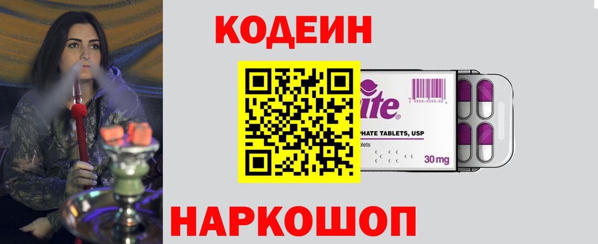 Кодеин Purple Drank  Вход с VPN  Кодеиновый сироп Lean Purple Drank  Реж 