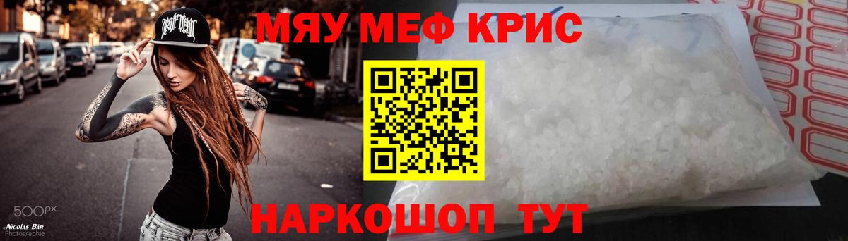 МЕФ mephedrone  Мефедрон  Реж  Вход с VPN  МЯУ-МЯУ мука 