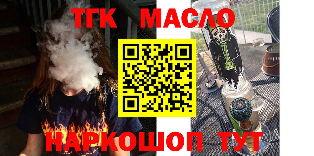 ТГК жижа  Вход с VPN  Дистиллят ТГК гашишное масло  Реж 